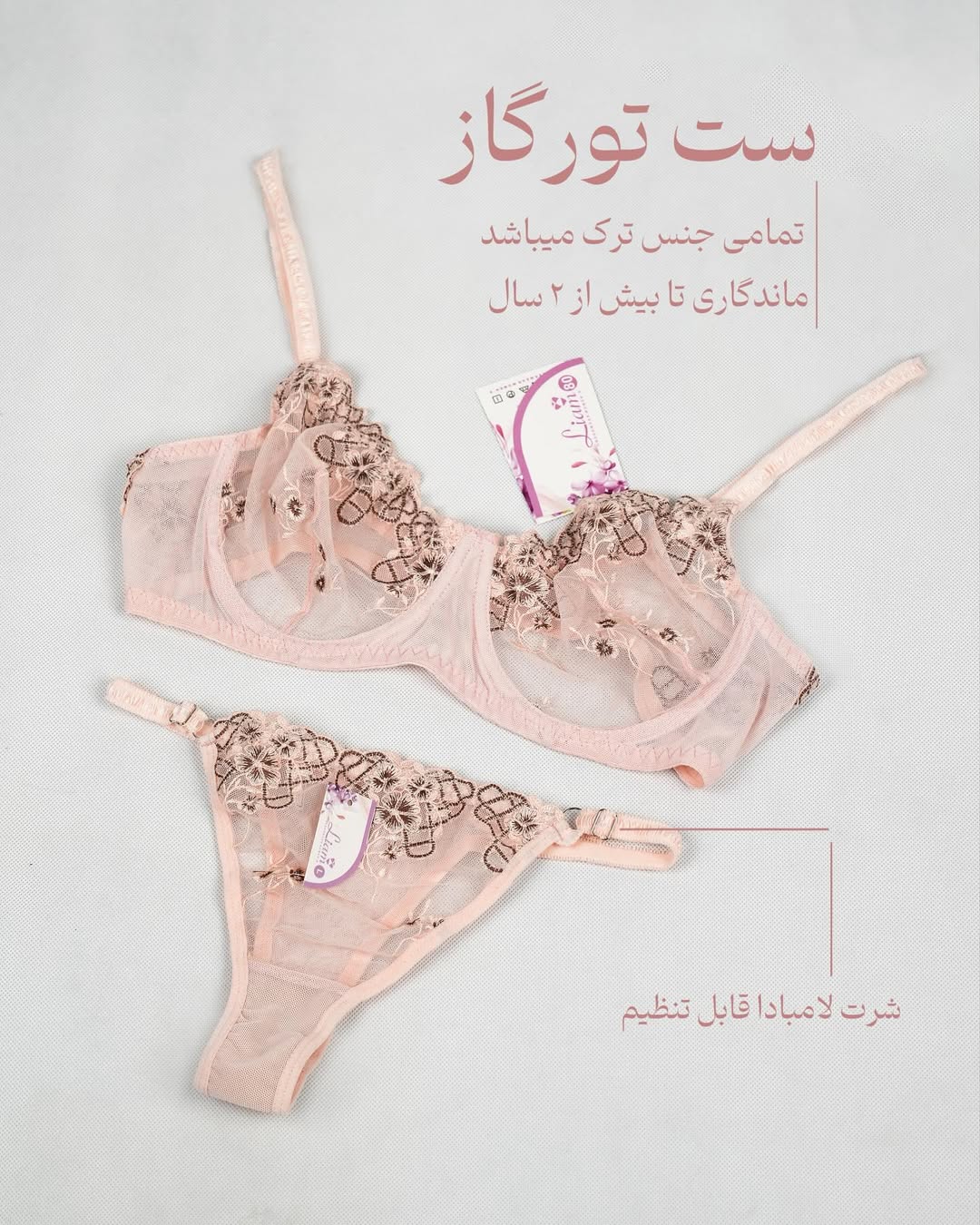 ست مه‌تاب ابریشمین