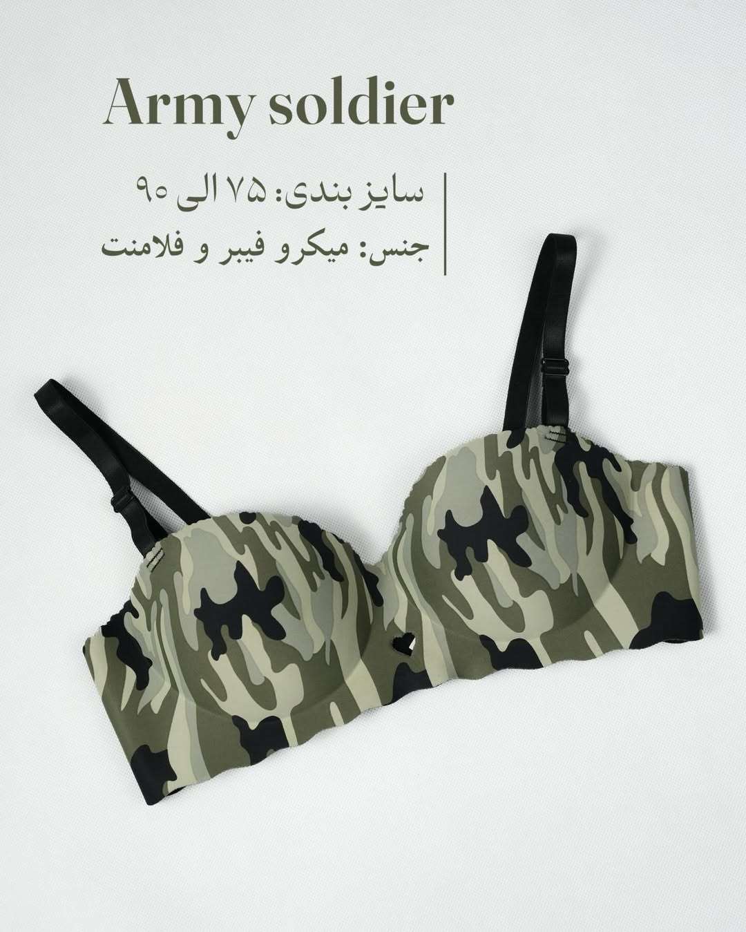 سوتین اسفنجی ارتشی Army