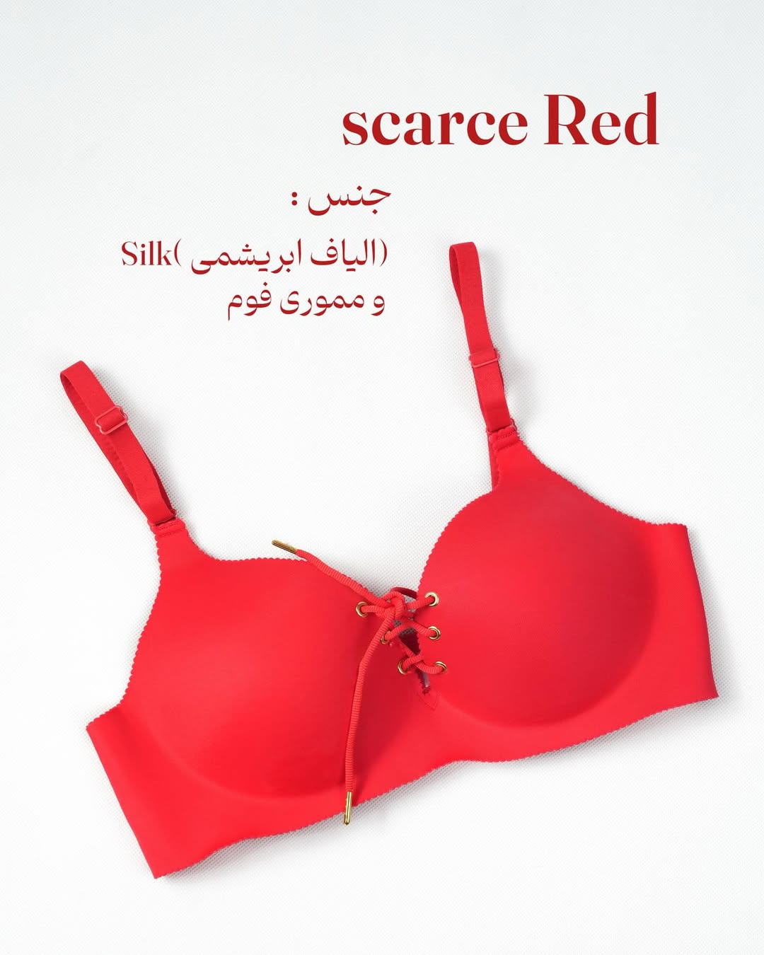 سوتین مدل «قرمزِ خاص»