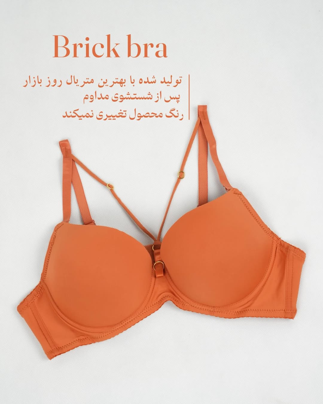 سوتین Brick bra🧡